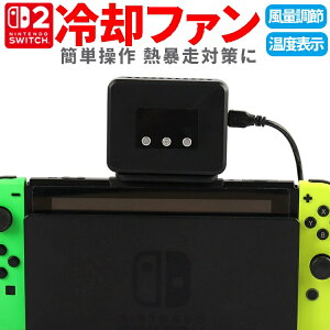 Switch2対応冷却ファン ハイパワークーラー 熱対策 熱暴走を防ぐ Switch汎用 ドッグに簡単取付 風量調節可能 温度表示 排熱 静音 SWFX320