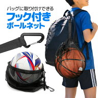 フック付き ボールネット リュックに取り付けるボールバッグ 巾着タイプ カラビナ付き ボール収納 AOK16L