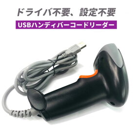 USBハンディバーコードリーダー 手持ち型 ドライバ不要、設定不要　USB接続だけで簡単スキャン 有線USBバーコードリーダー LT2013