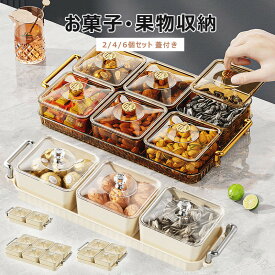 スナック トレイ 食品トレイ スナック皿 お菓子収納ボックス 卓上用 フルーツ用ボウル 大容量 お菓子・果物収納 小物入れ 食品保存容器 プラスチック コンパートメント 蓋付き 収納 防