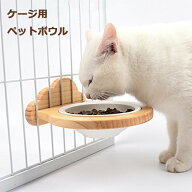 ペットボウル ケージ固定 ケージ用 猫ボウル 餌やり 水やり 陶器製 水入れ エサ入れ フードボウル フード…