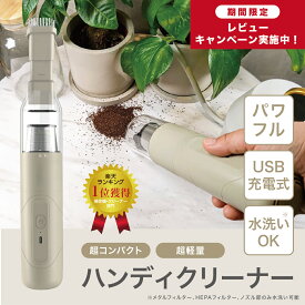 【14-16日全店舗20倍ポイント】【楽天1位獲得】超軽量 ハンディクリーナー 最新 掃除機 コードレス 超小型 コンパクト 水洗い 強吸引力 カークリーナー スタイリッシュ フィルター 新生活 コンパクト おしゃれ パワフル 吸引力 コードレス 強力 静音