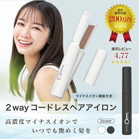ヘアアイロン コードレス 送料無料 マイナスイオン コードレス 4色 黒白水色桃色 2Way ストレート カール 急速加熱 温度設定 持ち運び コンパクト 旅行 前髪 収納 マット 質感 カール ヘアアイロン 痛まない ミニ