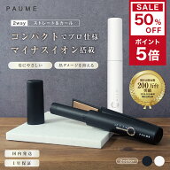 スーパーセール限定50％OFFで4,190円【マイナスイオンでツヤ髪に】コードレス ヘアアイロン ミニ ストレ…