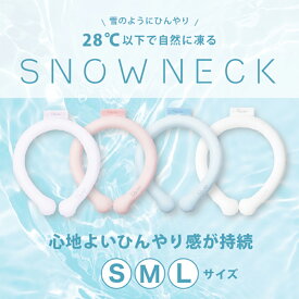 ｢お得な100個セット｣Paume スノーネック クールリング クール リング アイスリング 冷感28度 ネッククーラー スマートアイス リングクール PCM アイスネッククーラー 首 冷却 アイス ネックリング 保冷剤 冷却グッズ 冷感グッズ くすみカラーアイスネックバンド