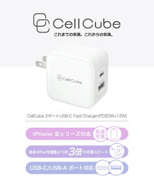 CellCube 32w(20w＋12w) USB-C/USB-A 2ポート急速充電器【PSE認証/折りたたみ式プラグ/安全安心/日本ブランド】iPhone/iPad/Android 各種対応