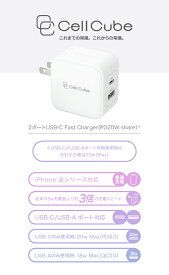 CellCube 20w 2ポートUSB-A＆USB-C急速充電器【PSE認証/折りたたみ式プラグ/PD3.0＆QC3.0対応/安全安心/日本ブランド】iPhone/iPad/Android 各種対応