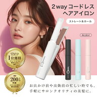SS限定クーポンで4,980円→4,680円【楽天ランキング1位獲得】【レビュー高評価5★★★★★】コードレスヘ…