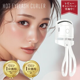 【土日限定50％OFFクーポンで1,980円】【楽天ランキング1位獲得】ホットビューラー アイラッシュカーラー まつ毛ビューラー ホットカーラー まつ毛カーラー まつ毛 パーマ ビューラー USB充電 2段階温度設定 持ち運び 睫毛 プレゼント 送料無料 長持ち 人気
