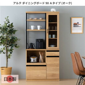 ダイニングボード 日本製 幅90cm オーク 食器棚 カップボード レンジ台 キッチン収納 木製 スライドカウンター ガラス スチール脚 シンプル おしゃれ 北欧 アルテ ダイニングボード 90 Aタイプ オーク