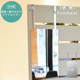 楽天市場 アクリル 鏡 大の通販