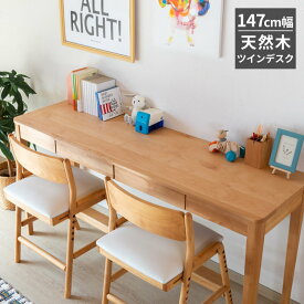 学習机 学習デスク 子供用家具 おしゃれ リビング学習 子供部屋 アルダー 無垢材 天然木 木製 コンフィ デスク 150cm ナチュラル テレワーク 在宅 PCデスク パソコンデスク 勉強机 ナチュラル CONFI-2
