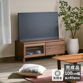 テレビボード TVボード テレビ台 ローボード おしゃれ 小さめ 一人暮らし かわいい 収納 収納付き 木 無垢 アルダー リビング収納 収納家具 無垢材 天然木 木製 フロック3 100cm ウォルナット FLOCK-3