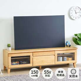テレビボード TVボード テレビ台 収納付き 収納 おしゃれ かわいい ナチュラル ローボード 北欧 一人暮らし 無垢 木 リビング収納 収納家具 無垢材 天然木 木製 フロック3 150cm アルダー FLOCK-3