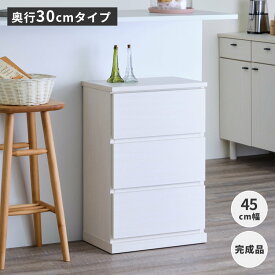 幅45 奥行30 カウンター下収納 チェスト 引き出し 食器棚 台所 棚 スリム キッチン収納 カウンター 台所収納 キッチンカウンター 薄型 ナチュラル 高さ70 ホワイト 白 ニーベ NIEVE ISSEIKI