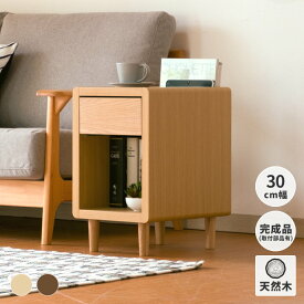 サイドテーブル ベッド ソファー おしゃれ リビング 無垢材 天然木 木製 クリップ-3 30cm 寝室 ベッド横 ベッドサイド テーブル おしゃれ 収納 シンプル スリム ウォルナット-ミディアムブラウン CURIP-3