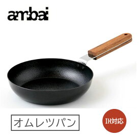 アンバイ (ambai) 玉子焼 オムレツパン 24cm FSK-004 ガス、IH対応