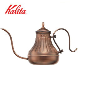 カリタ Kalita Cuケトル 900ml 52264　ドリップ式専用 コーヒーポット 日本製 銅製 銅 ポット