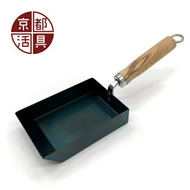 京都活具 卵焼き器 たまご焼き 鉄フライパン 鉄製 日本製 軽い スピニング加工 IH対応