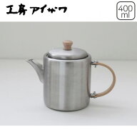工房アイザワ ブラックピーマン　ストレートポット(横手) 400ml No.70245 急須 茶こし付き 茶器 やかん …