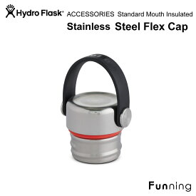 ハイドロフラスク Stainless Flex Steel Cap ステンレスキャップ HydroFlask スタンダードマウス用 ボトルキャップ アクセサリー 蓋 保温 保冷 水筒 マグボトル キャンプ ハワイ おしゃれ ギフト プレゼント【国内正規品】