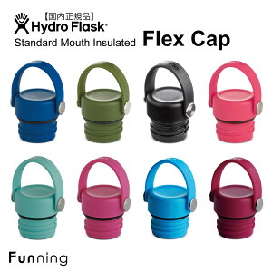 yGg[10{!11/4 20:00-11/11 1:59znChtXN Flex Cap Standard tbNXLbv X^_[h HydroFlask X^_[h}EX{gp ۉ ۗ  }O{g {gLbv 