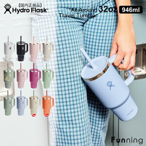 【25秋冬新色】 ハイドロフラスク オールラウンド トラベル タンブラー 32oz_946ml HydroFlask 保温 保冷 ステンレス 蓋付き ストロー付き 持ち手ハンドル付き アウトドア キャンプ トラベル ドラ