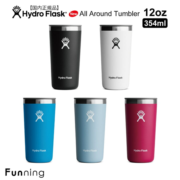 楽天市場 ハイドロフラスク オールラウンド タンブラー 12oz 354ml Hydroflask ドリンクタンブラー コーヒー 保温 保冷 ステンレス 蓋付き 片手飲み アウトドア キャンプ q お家 エコ ハワイ おしゃれ かわいい ブランド プレゼント 送料無料 Funning ファンニング