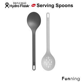 ハイドロフラスク Serving Spoons サービングスプーンセット テーブルウェア キッチンウェア ダイニング HydroFlask スプーン 水切り可能なスープ 大 アウトドア キャンプ 裏庭 ビーチ お料理 ランチ 耐熱性 耐久性 ハワイ おしゃれ ギフト プレゼント【国内正規品】