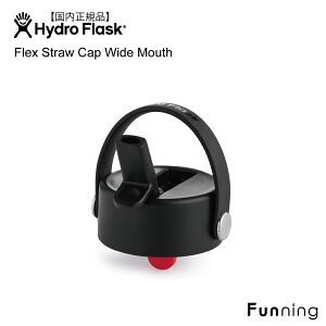 nChtXN Flex Straw Cap Wide Mouth tbNX Xg[Lbv Ch}EX{gp HydroFlask ۉ ۗ  }O{g {gLbv W  Xg[Lbv AEghA L