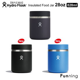 【24春夏Newカラー】 ハイドロフラスク Food Jar 28oz 828ml 保冷保温フードジャー HydroFlask ランチジャー お弁当箱 スープジャー ステンレス コンパクト ランチ フルーツ アウトドア キャンプ ピクニック 遠足 ヨガ ジム オフィス ハワイ おしゃれ プレゼント【正規品】