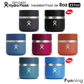 【24春夏Newカラー】 ハイドロフラスク Food Jar 8oz 237ml 保冷保温フードジャー HydroFlask ランチジャー お弁当箱 スープジャー ステンレス コンパクト ランチ フルーツ アウトドア キャンプ ピクニック 遠足 ヨガ ジム ハワイ おしゃれ プレゼント【正規品】【送料無料】