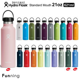 【24春夏Newカラー】 ハイドロフラスク ハイドレーション スタンダードマウス 21oz_621ml HydroFlask 保温 保冷 ステンレスボトル 水筒 真空断熱 アウトドア キャンプ ヨガ ランニング スポーツ ビーチ ジム トラベル エコ ハワイ おしゃれ かわいい ギフト【正規品】