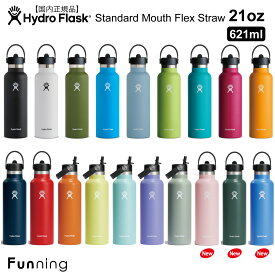 【24春夏Newカラー】 ハイドロフラスク ハイドレーション スタンダードマウス 21oz_621ml フレックス ストロー付き HydroFlask 保温 保冷 ステンレスボトル 水筒 アウトドア ヨガ ランニング スポーツ ビーチ ジム トラベル ハワイ おしゃれ【正規品】【送料無料】