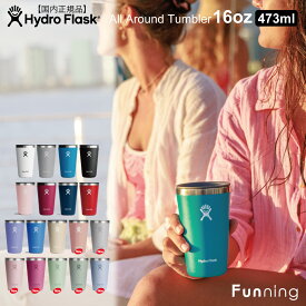 【25春夏Newカラー】ハイドロフラスク オールラウンド タンブラー 16oz_473ml HydroFlask ドリンクタンブラー コーヒー 保温 保冷 ステンレス 蓋付き 片手飲み アウトドア キャンプ BBQ お家 エコ ハワイ おしゃれ かわいい【正規品】
