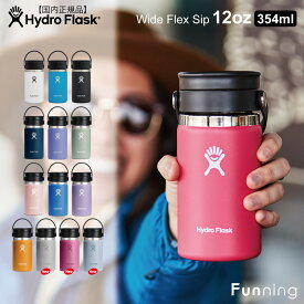 【Newカラー】ハイドロフラスク COFFEE ワイドフレックスシップ 12oz 354ml HydroFlask ステンレスボトル 保温 保冷 水筒 ステンレス コーヒー 片手飲み 大人 子供 アウトドア キャンプ ヨガ オフィス 正規品
