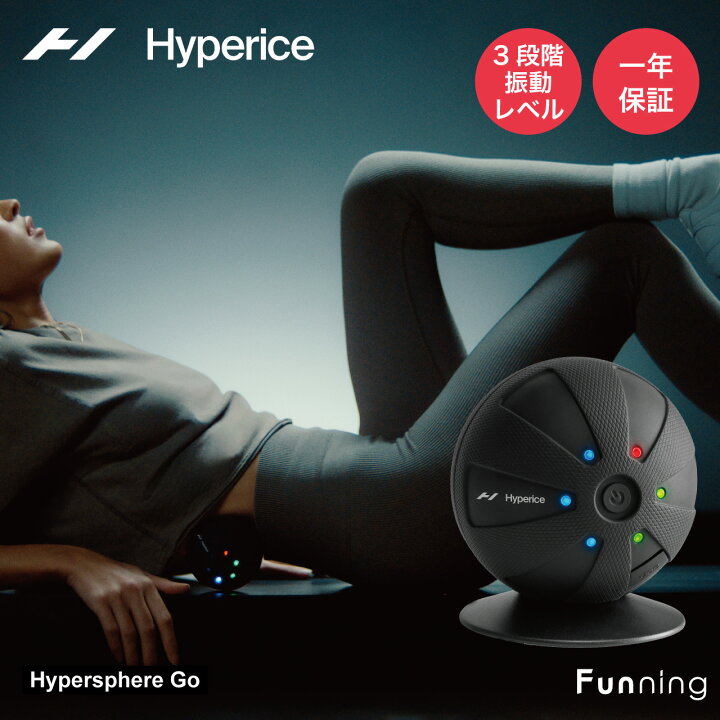 楽天市場】【7/5限定 抽選で100%ポイントバック】Hyperice ハイパー 