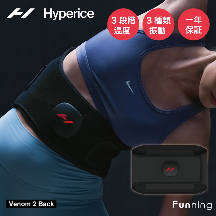 楽天市場】Hyperice ハイパーアイス Venom2 Back (ベノム 2 バック) 腰 