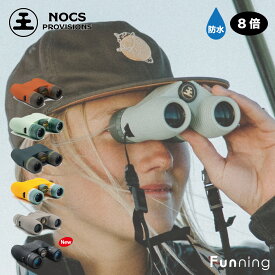 【Newカラー】ノックスプロヴィジョンズ Nocs Provisions 双眼鏡 8倍 防水 スタンダードイシュー 8×25 アウトドア キャンプ バードウォッチング サーフィン コンサート スポーツ観戦 高品質 コンパクト
