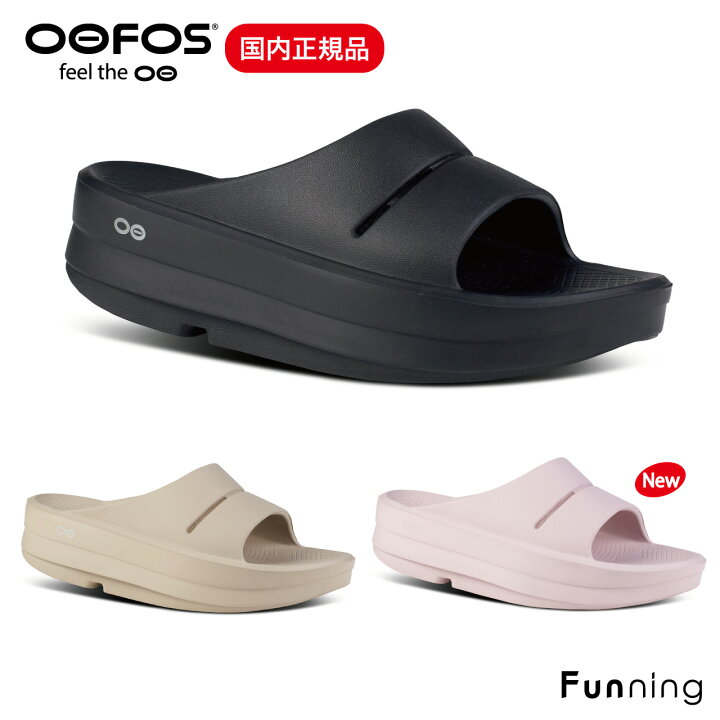 楽天市場】【24秋冬Newカラー】OOFOS ウーフォス OOmega OOahh 