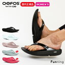 【25春夏Newカラー】OOFOS ウーフォス OOlala（ウーララ）リカバリーサンダル 衝撃吸収 トングサンダル スポーツサンダル レディース 女性 リカバリー ランニング 快適サンダル 歩きやすい 正規品