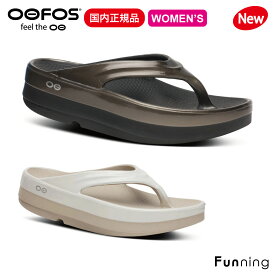 【エントリーで10倍!11/4 20:00-11/11 1:59】【25秋冬New】OOFOS ウーフォス OOmega Luxe（ウーメガ ルクス）厚底サンダル リカバリーサンダル トングサンダル レディース 女性 衝撃吸収 スポーツサンダル ランニング ヨガ スポーツ ビーチ 快適サンダル 痛くない 正規品