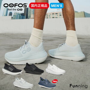 【25秋冬Newカラー】OOFOS ウーフォス Men's OOmy Stride(ウーマイ ストライド)リカバリーシューズ シューズ 靴 メンズ 男性 衝撃吸収 スポーツ ランニング ヨガ ジム マラソン 快適シューズ 軽量