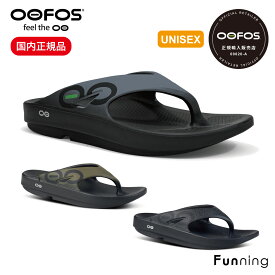 OOFOS ウーフォス OOriginal Sport（ウーオリジナルスポーツ）リカバリーサンダル ユニセックス メンズ レディース 衝撃吸収 トングサンダル スポーツサンダル 正規品
