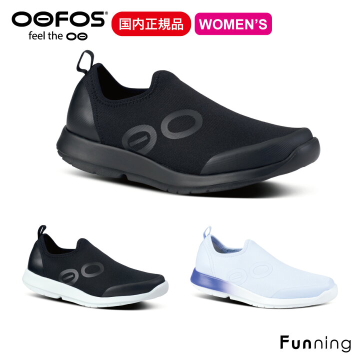 楽天市場】OOFOS ウーフォス Women