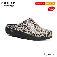 【26春夏New】OOFOS ウーフォス OOcloog Limited（ウークルッグ リミテッド）リカバリーサンダル ユニセ…