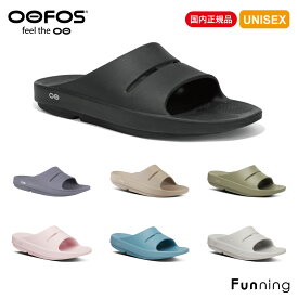 【26春夏新色】OOFOS ウーフォス OOahh ウーアー リカバリーサンダル メンズ レディース ユニセックス 正規品 シャワーサンダル スライドサンダル 軽量 衝撃吸収 快適