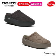 【エントリーで10倍!9/19 20:00-9/24 1:59】【26秋冬新登場】OOFOS ウーフォス OOcoozie Posh Mule ウー…
