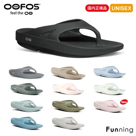 【26春夏新色】OOFOS ウーフォス OOriginal ウーオリジナル リカバリーサンダル メンズ レディース ユニセックス 正規品 トングサンダル 軽量 衝撃吸収 快適 スポーツサンダル