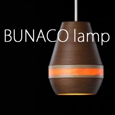 _ 送料無料 BUNACO LAMP ブナコ ランプ 照明器具 天然ブナ材 ファッションの お気に入り シーリング付き 引掛け ペンダントライト BL-P345